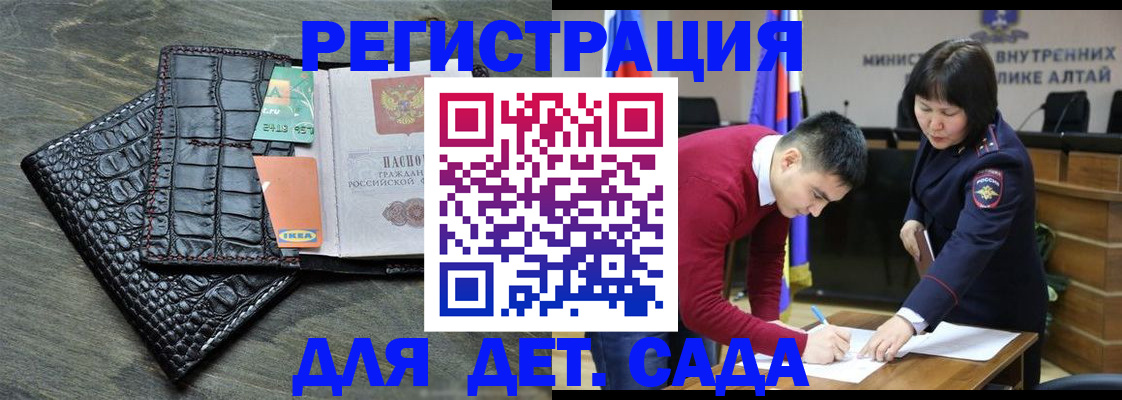 временная регистрация для школы в Почепе